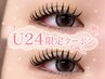 【学割U24マツエク】ボリュームラッシュシングルプラス120束￥6900→￥4500