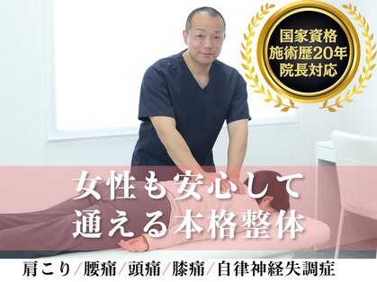 いっぺい整骨院の写真