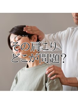 はたらくからだ研究所/その肩こりどこが問題?
