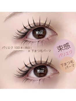 ベージュ トウキョウ 上前津店(BEIGE TOKYO)/パリエク♪ダブルフラット100本