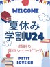 【夏休み学割U24】シェービング（顔/眉）+背中剃りコ-ス25分¥7,700→¥4,400