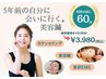 4/30まで！美容鍼プレミアムコース≪初回体験≫￥3980