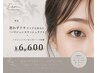 思わずドキッとする目元に。「パリジェンヌラッシュリフト」¥7600→¥6600