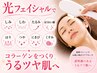 【美肌になりたい♪しみ、しわ、くすみ、にきびケアをしたい】光フェイシャル