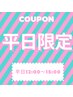 【平日12時～15時】ラッシュリフト（アイシャンプー付）　　￥6,500→￥5,900