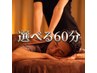 【ご新規限定♪選べる60分！】ドライヘッドor足つぼ＋もみほぐし60分　5300円