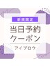 *8/21～23来店限定3名様*清潔感アップ!美眉スタイリング（WAX脱毛）￥1980