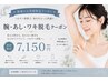 【夏準備に◎】腕・あし・ワキ脱毛セット 7,150円