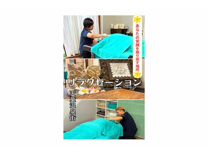 国家のほぐしやの写真
