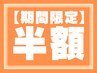 【先着30名★半額クーポン】ホワイトニング16分×2回照射¥9,960→4,980
