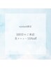【eyelash限定】3回目のご来店　全メニュー15%off