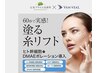 話題のエイジングケア【１か月集中リフトアップフェイシャル】2回
