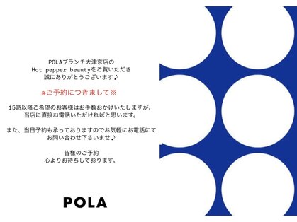 ポーラ ブランチ大津京店(POLA)の写真