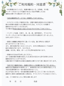 癒し~ぷ 藤沢店/ご利用規約・同意書