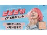 【ビビビ祭り期間限定】癒しのアロマ全身ハンド＋温熱リンパ60分10,000円
