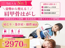 ストレッチヒーロー 福山神辺店