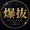 爆抜(BAKUNUKI)のお店ロゴ