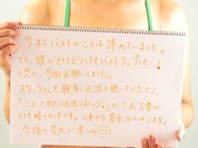 美人バスト 赤羽店/【バストアップ】お客様のお声♪