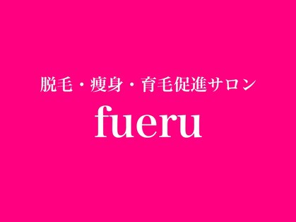フエル 武雄店(fueru)の写真