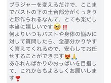 一人一人に合わせたオーダーメイドバストケア。[育乳/麻布十番]