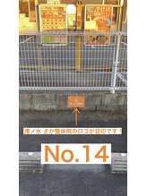 滝ノ水 さか整体院/わからない場合はお電話ください