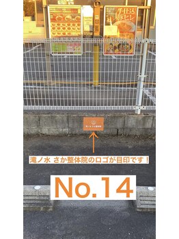 滝ノ水 さか整体院/わからない場合はお電話ください