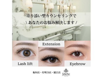 アイラッシュサロン フェリーシェ(Feliche)の写真