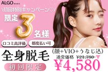 アルゴ 鯖江越前店(ALGO)