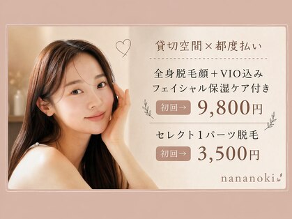 ナナノキ(nananoki)の写真