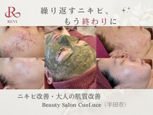 クオルーチェ(CuoLuce)