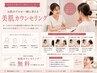 【まずは相談だけしたい方へ】スキンケア相談可能◎カウンセリングのみ 60分