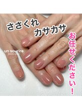 アンスリール(un sourire)/ネイルケアで綺麗な指先に