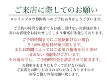ロレインブロウ 静岡両替町店/遅延料について