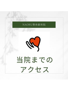 ナオル整体 銀座院(NAORU整体)/NAORU整体 銀座院【施術事例】