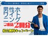 男性限定!ご紹介ホワイトニング20×2回分無料キャンペーン!