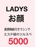 レディースお顔脱毛★5000 美顔機能付きマシンでお肌が変わる。。お得な脱毛