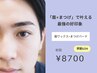 【学割U24】第一印象で差をつける！似合わせ眉ワックス×まつげパーマ