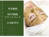 【再来】REVIハーブピーリング ¥11,800　[ニキビケア/毛穴]
