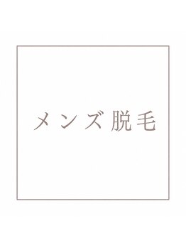 アル(ARU)/メンズ脱毛
