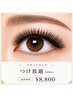 目力最強♪【フラットロック　160束までつけ放題】　初回¥5980