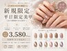 平日限定No.1ネイル★ワンカラーorマグネット¥3580 初回ジェルオフ無料