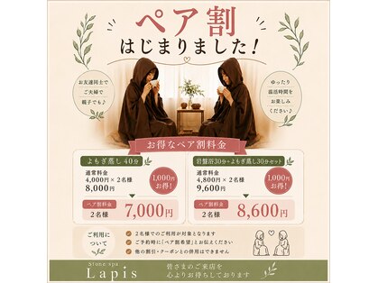 ストーンスパ ラピス(Stone spa Lapis)の写真