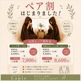 ストーンスパ ラピス(Stone spa Lapis)