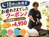 【18時以降限定】お疲れさまでしたクーポン♪全身整体+ヘッドスパ75分￥4,950