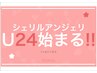 【学割U24】ご新規様限定 通常価格より3000円引！(60分以上のコースに限る)
