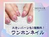 【ワンホンネイル】ハンド／パーツ5個無料・初回オフ無料　¥14850→12650
