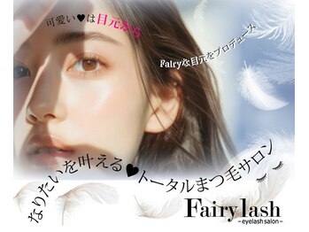 フェアリーラッシュ 青森店(Fairy lash)