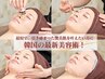 韓国大好評艶玉美肌＆タイムロックプログラムコース4980円