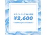【ご新規様口コミ割引】美白セルフホワイトニング45分 照射1回