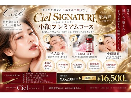 シエル(Ciel)の写真